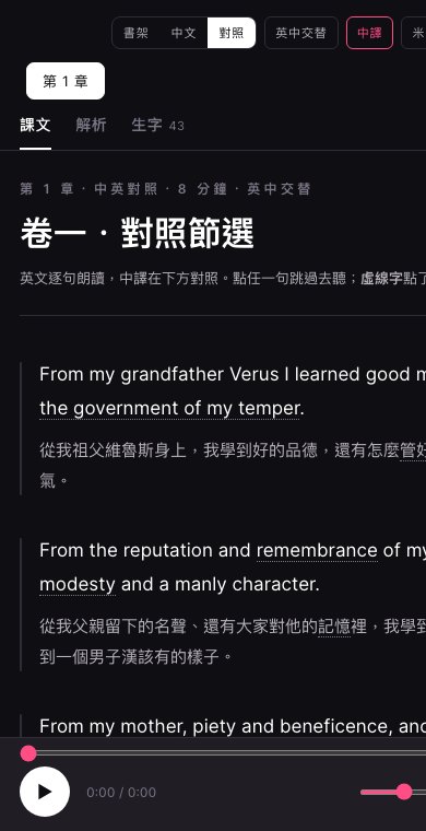 唸書機跟讀器 英中對照畫面